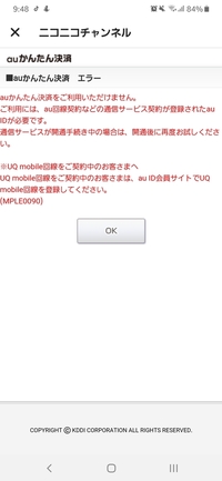 Auかんたん決済でのエラーについてです これってどうすればいいんですか Yahoo 知恵袋