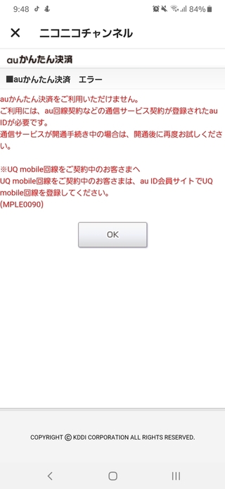 Auかんたん決済でのエラーについてです これってどうすればいいんですか Yahoo 知恵袋