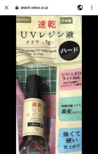 Uvレジンの中に写真や絵や文字を入れたいときはやっぱりダイソーとかで売ってる Yahoo 知恵袋