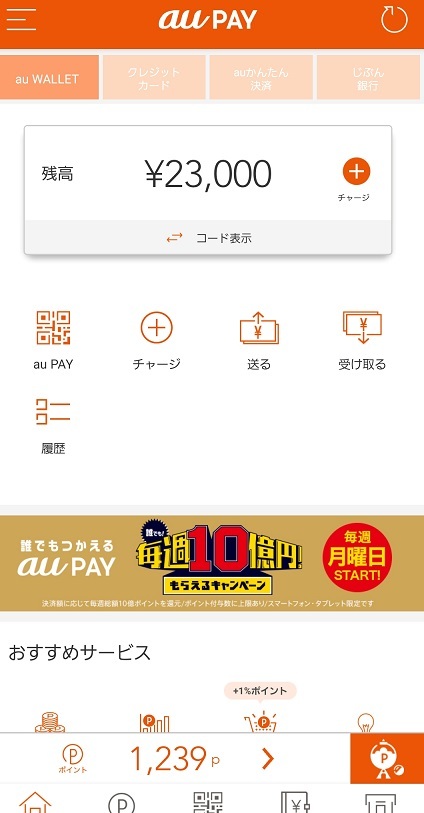 Auかんたん決済 請求額 に関するq A Yahoo 知恵袋