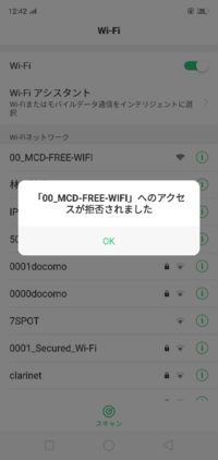 マクドナルドのwi Fi全然繋がらなく急になることありますか 何日か前 Yahoo 知恵袋