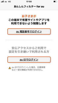 Auの安心フィルターを勝手に解除しました これって解除したことが親にバレたり Yahoo 知恵袋