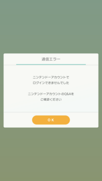 ポケモンホームのアカウント連携でニンテンドーアカウントに連携 Yahoo 知恵袋