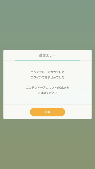 ニンテンドー アカウント 連携 できない Nintendo Switch ニンテンドーアカウント連携が失敗する うまくいかない時の対処方法