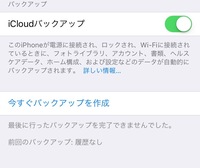 Icloudのバックアップを削除できないです 私はもともとipadを使 Yahoo 知恵袋