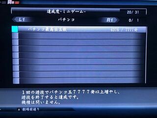 Ps4龍が如く5について質問します ミニゲームを攻略しています今現 Yahoo 知恵袋