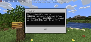 マイクラpeを開くと このデバイスではお持ちのminecr Yahoo 知恵袋