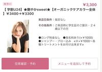 美容院でのブリーチが6000円 なのはなぜですか ロング料金無し Yahoo 知恵袋