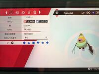 ポケモン剣盾で 知り合いから6vいかくニャビーを貰ったのですが 仮にこの個 Yahoo 知恵袋