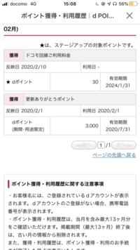 Dポイントが消えました 3000ポイント貰ったはずなのですが利用履歴も Yahoo 知恵袋