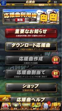 プロスピの応援歌について 高校野球で定番の応援歌 ルパン Yahoo 知恵袋