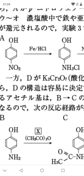 Yahoo!知恵袋p-ニトロフェノールに塩酸中で鉄を触媒にして反応させた結果をどうやって考えればいいんですか?