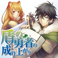 アニメ 盾の勇者の成り上がり についての質問です ネタバ Yahoo 知恵袋