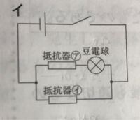 何故豆電球は抵抗なしで電池とつなげても大丈夫なのにledは抵抗つ Yahoo 知恵袋