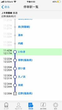 いわき駅から電車で水戸のイオンに行きたいです どこの駅で降り Yahoo 知恵袋