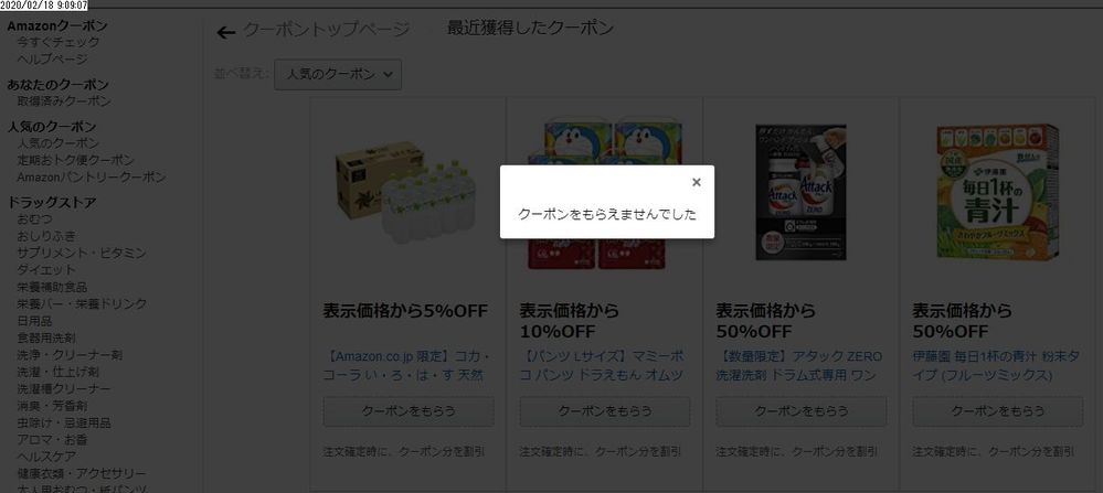 amazon「クーポンをもらえませんでした」amazonのクーポンペー