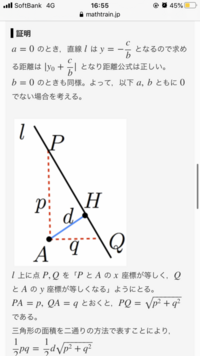 面積を使った点と直線の距離の公式なのですが直線lはy Cb Yahoo 知恵袋