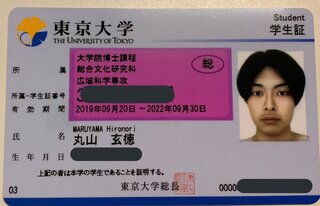 東大の学生証のピンク部分のフォントは何でしょうか 画像は拾 Yahoo 知恵袋