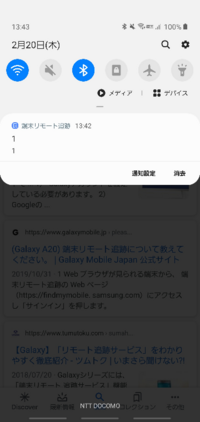 Galaxyの端末リモート追跡をoffにする方法を教えてください Yahoo 知恵袋