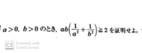 a>0,b>0のとき

ab(1/a^2+1/b^2)≧2を証明して下さい！

お願いします。 