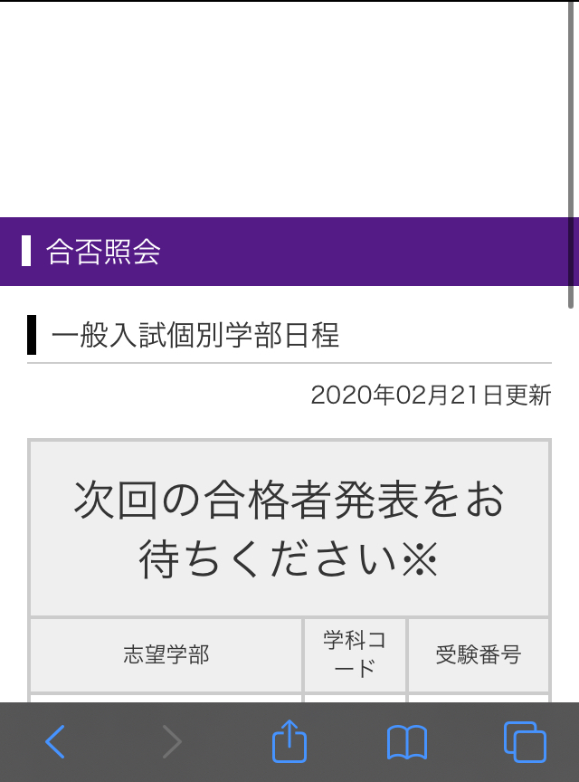 今日立教大学の合格発表があったのですが このような画面が表示されました Yahoo 知恵袋