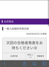 今日立教大学の合格発表があったのですが このような画面が表示されました Yahoo 知恵袋