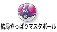 ｄｓのコードフリークでポケモンのプラチナのマスターボールを減らして草む Yahoo 知恵袋