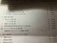簿記のことで質問です 受取手数料を収益と費用に分けた場合 どち Yahoo 知恵袋