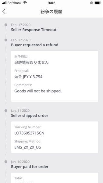 アリエクで購入した商品が1ヶ月届いていないのに自動的に受取り Yahoo 知恵袋