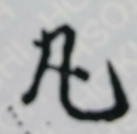 友達に澁谷さんという人がいるのですが その澁と言う感じは渋の旧字体なんですよね Yahoo 知恵袋