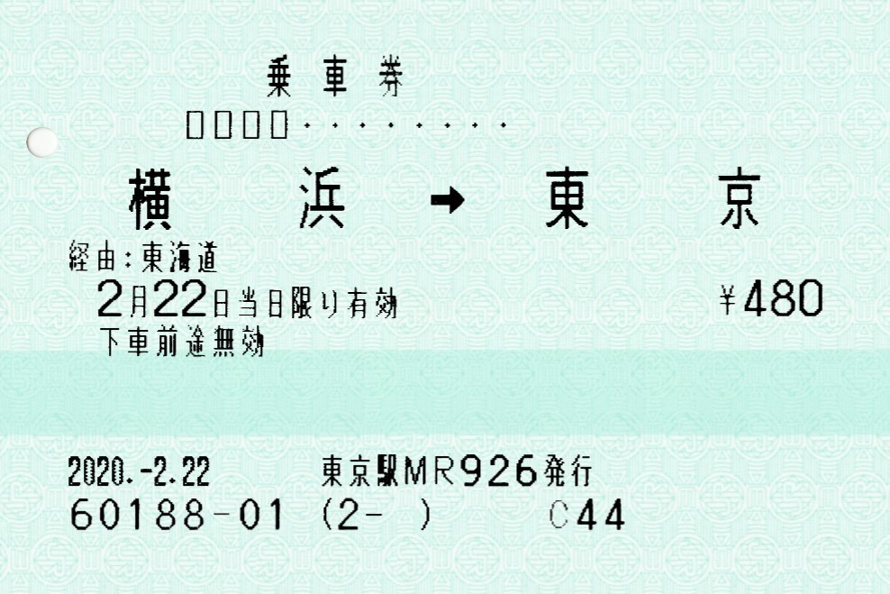 切符を自動改札に通すとパンチ穴が開きますが、下の切符のように左上に穴を... - Yahoo!知恵袋