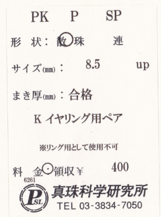 アコヤの鑑別について教えてください 真珠科学研究所が発行している簡易鑑 Yahoo 知恵袋