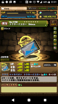 パズドラ Pdcでここまで出来たんですがアシストはどこから設定するんですか Yahoo 知恵袋