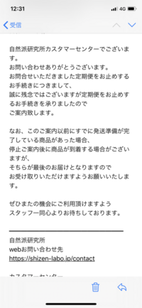 自然派研究所のサプリメント定期購入を解約できなくて困っています 解約の入力ホ Yahoo 知恵袋