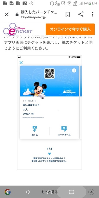 コンプリート ディズニーランド チケット 春キャン 食べ物の絵のアイデアやイラスト