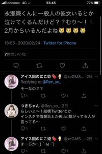 廉くんの彼女一般人っていうツイート見たんですけど ほんとなんですか Yahoo 知恵袋