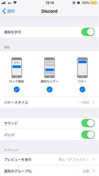 Discordの通知が来ません Iphoneを使用 アプデ Yahoo 知恵袋