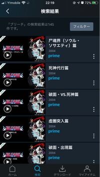 アニメbleachについて質問です Amazonプライムビデオで Yahoo 知恵袋