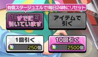 デレステガチャについて 有償スタージュエルで引いた後に10連のボタ Yahoo 知恵袋