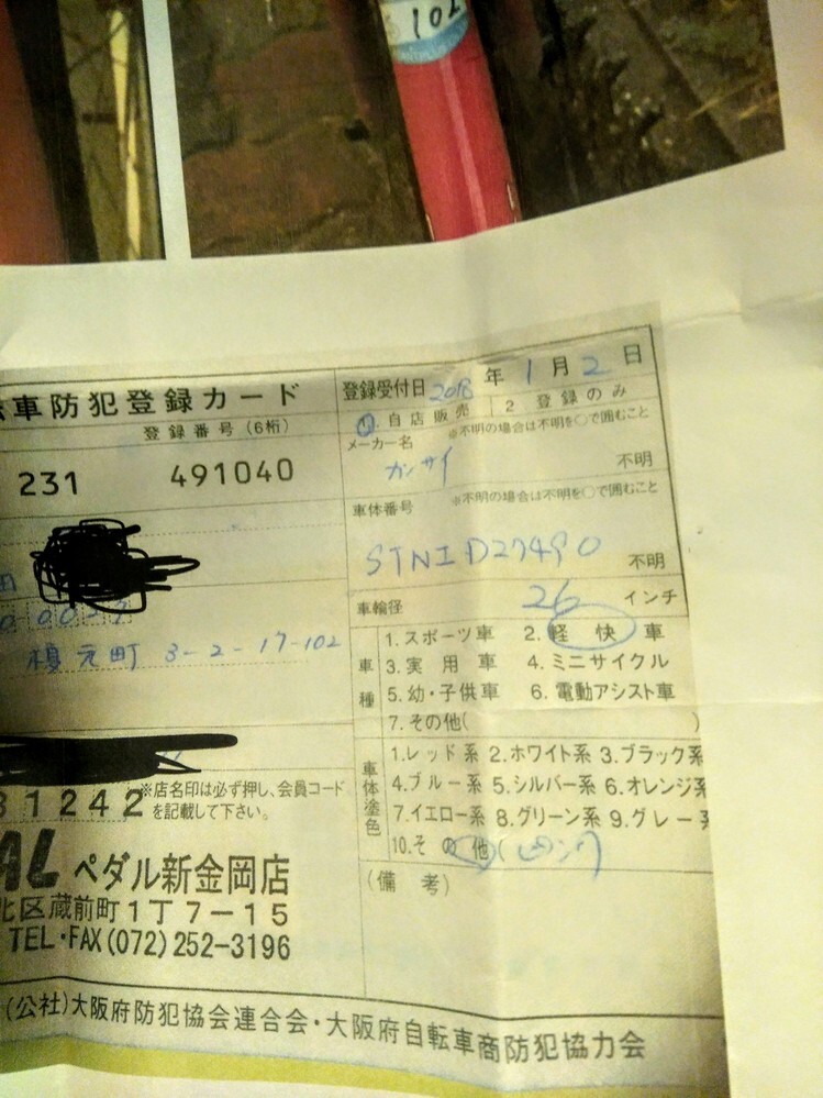 クスクス(防犯登録代き込みで) 防犯登録を解除したいけど、カードがないときの対処法 | じてま