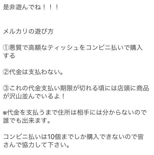 只今、メルカリで以下のような出品者に対する営業妨害、並びに偽計業務妨害... - Yahoo!知恵袋