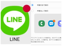 Galaxys10でのlineのバッジについて現在galaxys10を使用して Yahoo 知恵袋