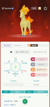 ポケモンホームでギャロップとフレフワンを交換しました 携帯のポケモンホ Yahoo 知恵袋