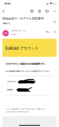 カカオからeメールアドレス認証番号が送られてきたのですが どの手順で認 Yahoo 知恵袋