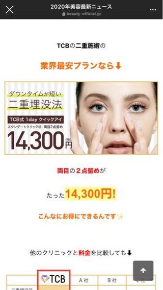 東京中央美容外科のtbc式1dayクイックアイスタンダードク Yahoo 知恵袋