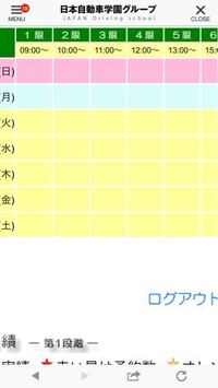 教習所の技能予約取れません 日付変わるまで待機してたのに１秒足 Yahoo 知恵袋