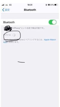 Iphone Bluetoothのところのデバイスがずっとグ Yahoo 知恵袋