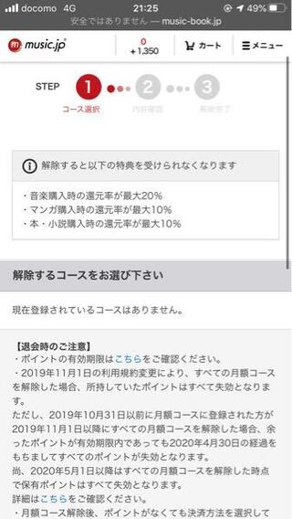 Music Jpで あなたは月額会員です と表示されておりプ Yahoo 知恵袋