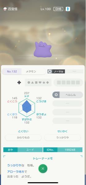 ポケモン Usum メタモン ポケモンサンムーン６ｖ厳選方法まとめ メタモン厳選のやり方も