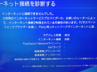 Ps4をlanケーブルでネット繋ごうとするとこのようなエラー Yahoo 知恵袋